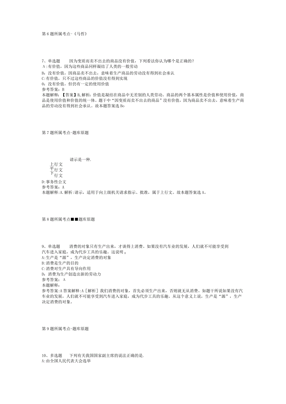 2023年05月江西省工业和化厅部分厅属事业单位公开招考工作人员模拟卷(二)_1.docx_第3页