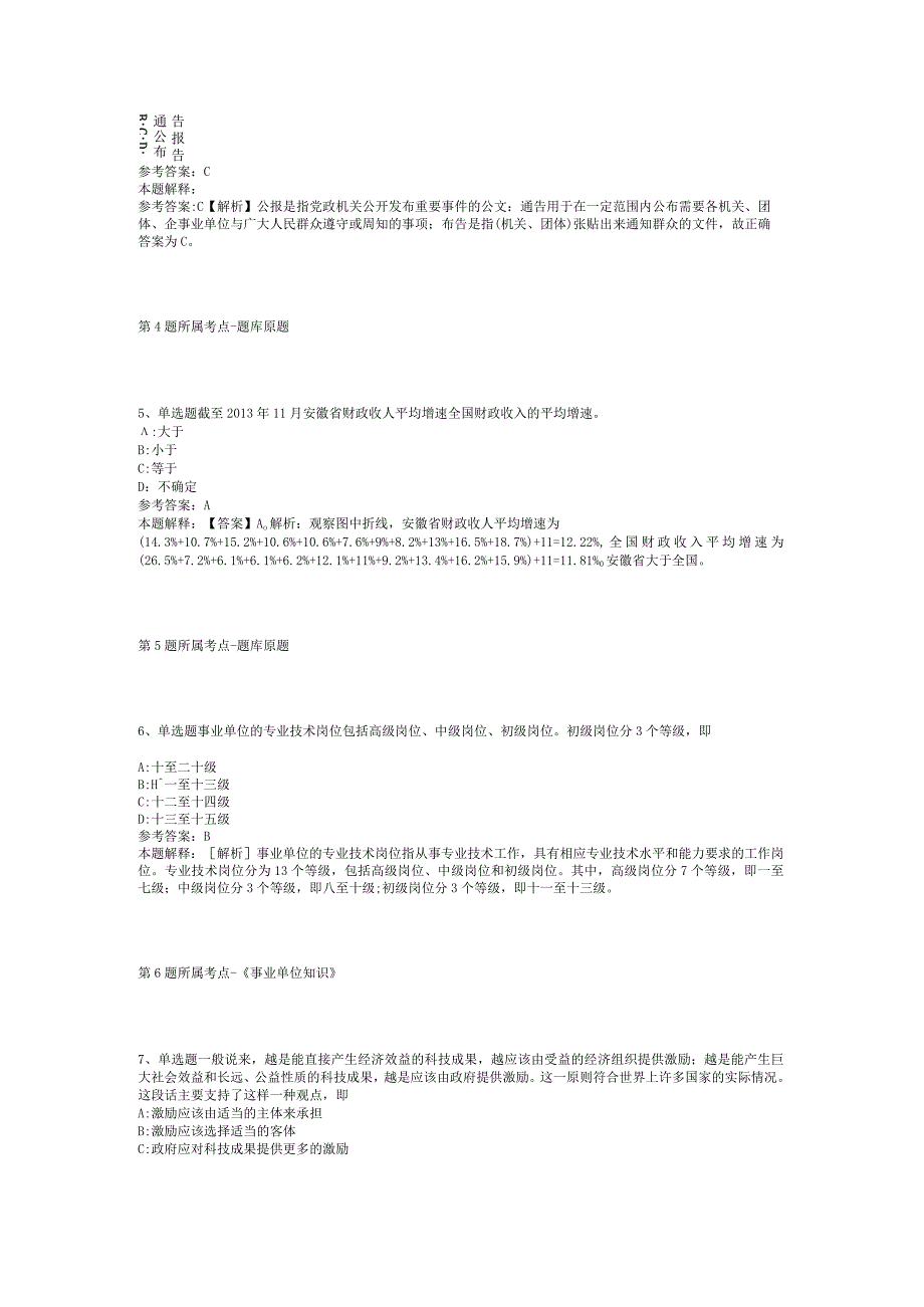 2023年06月河北省煤田地质局事业单位公开招考工作人员模拟卷(二).docx_第2页