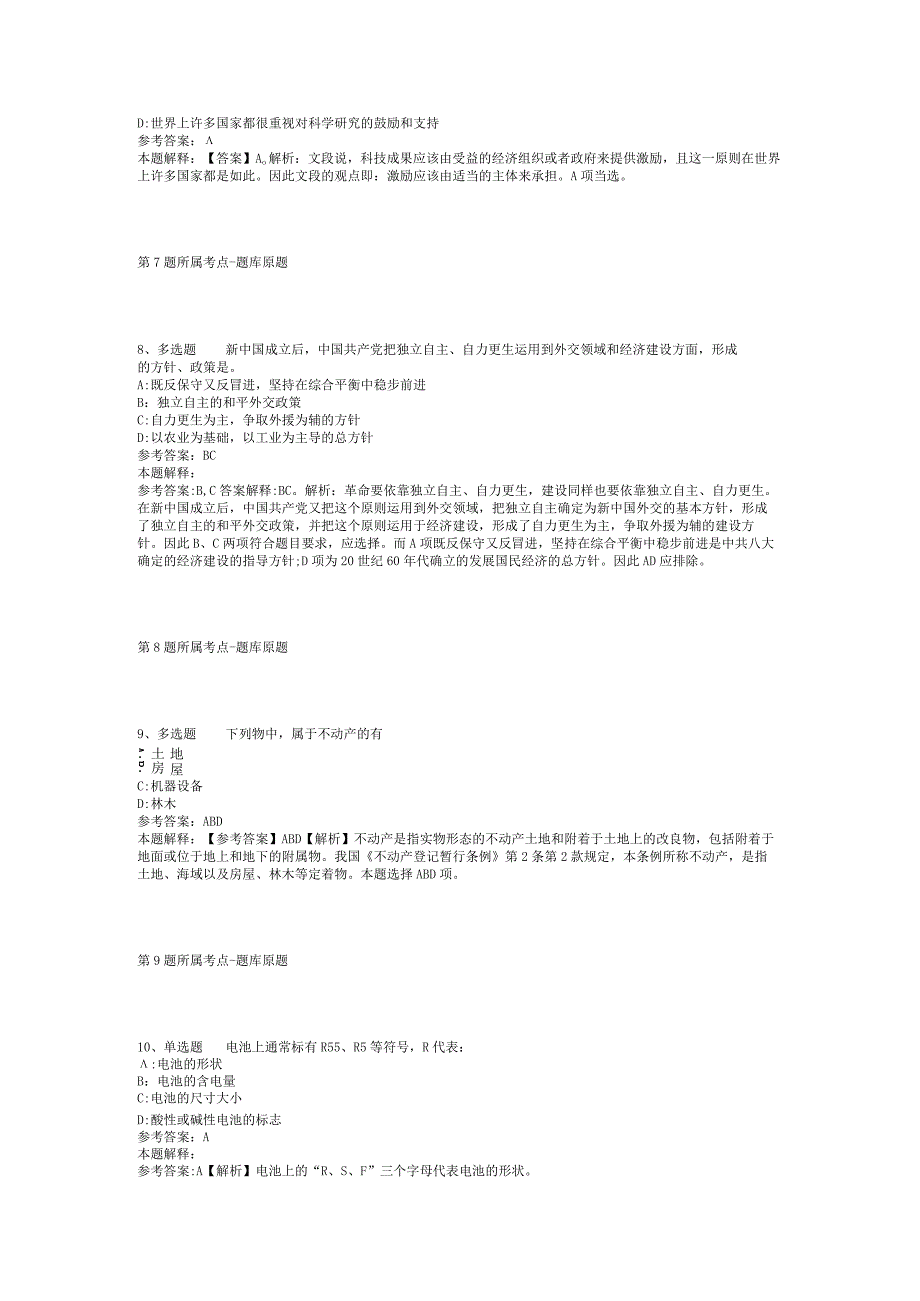 2023年06月河北省煤田地质局事业单位公开招考工作人员模拟卷(二).docx_第3页