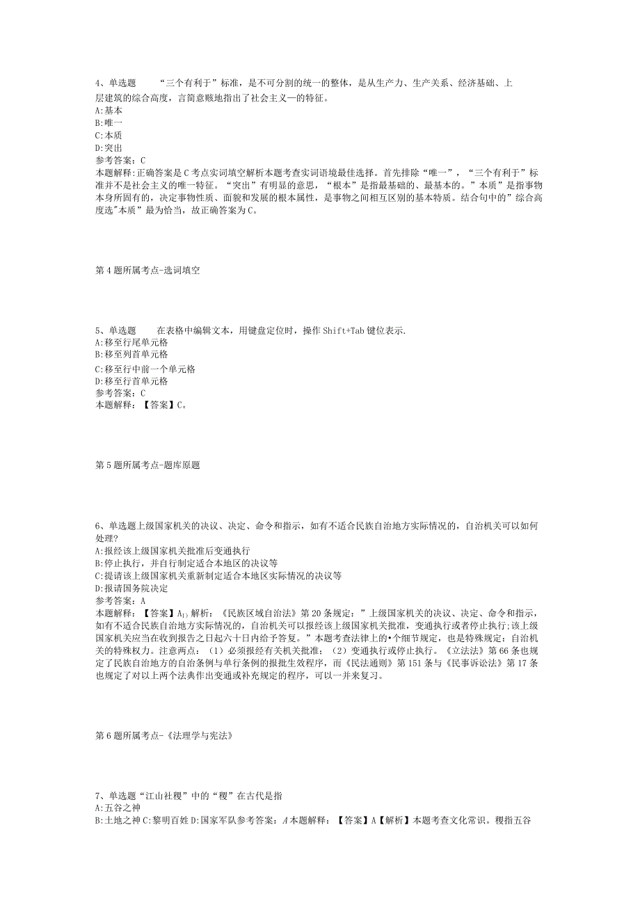 2023年06月杭州市人力资源和社会保障局局属事业单位公开招考工作人员模拟卷(二).docx_第2页