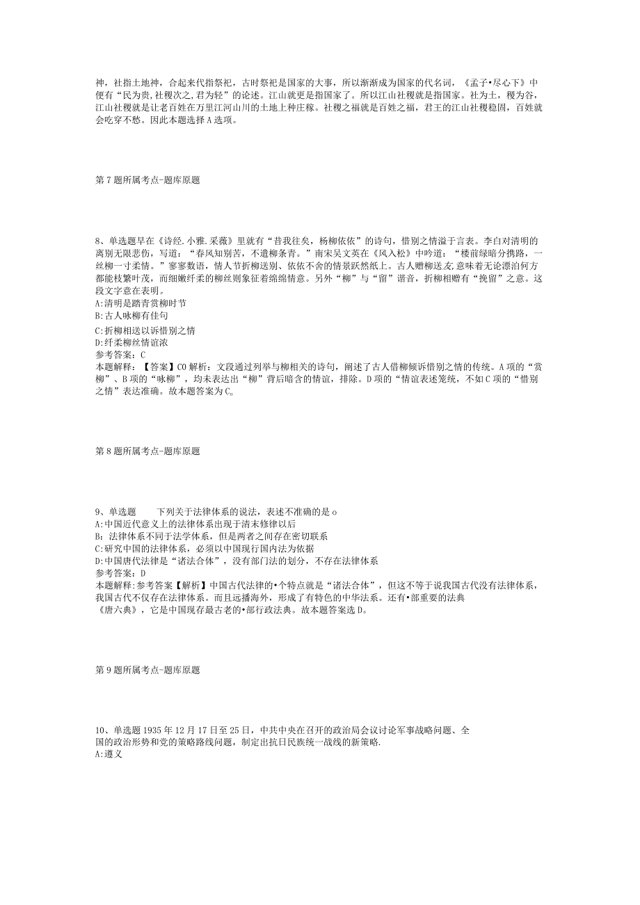 2023年06月杭州市人力资源和社会保障局局属事业单位公开招考工作人员模拟卷(二).docx_第3页