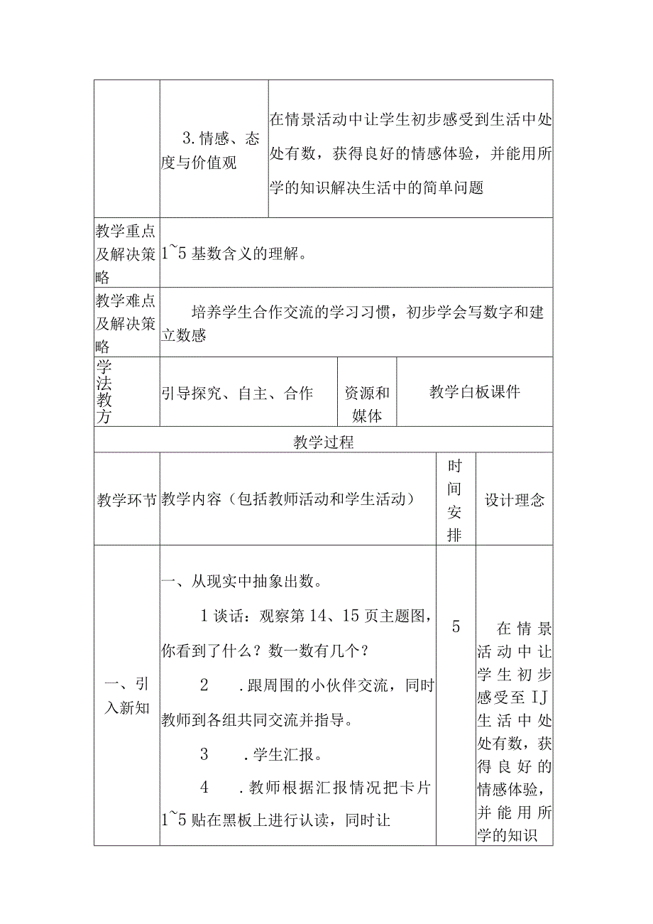 1-5认识教学设计及导学案.docx_第2页