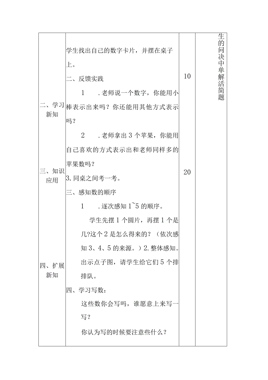 1-5认识教学设计及导学案.docx_第3页