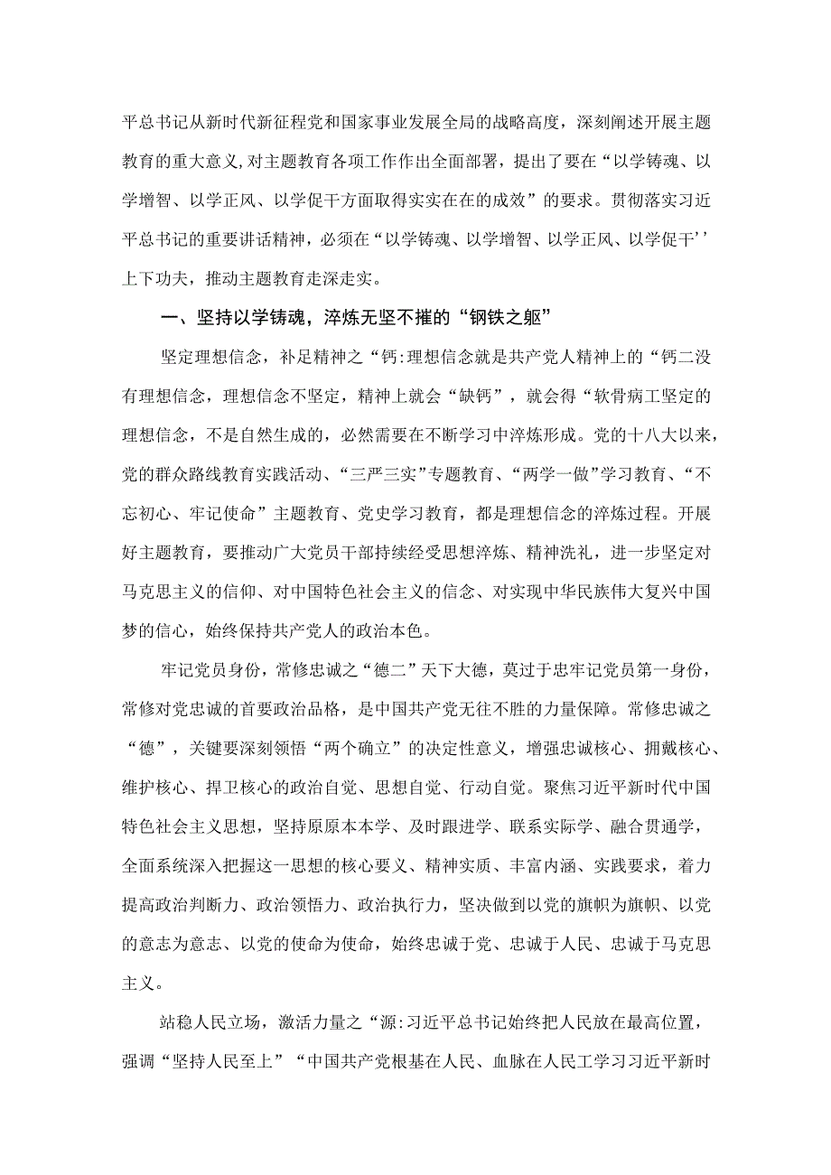 2023宣传部长在主题教育读书班上的研讨发言（共10篇）.docx_第2页