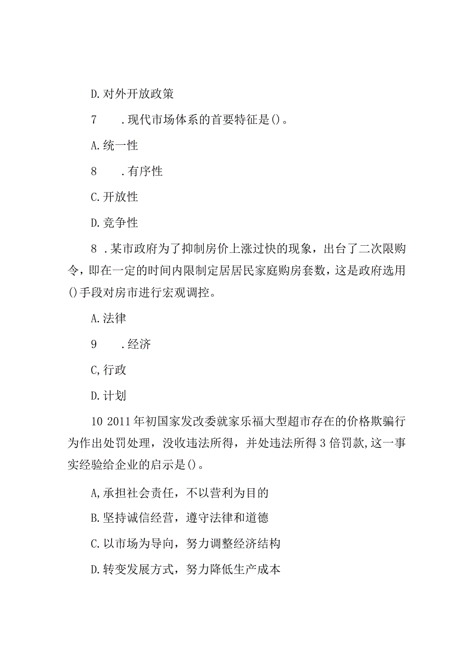 2011江苏省苏州市事业单位招聘真题.docx_第3页