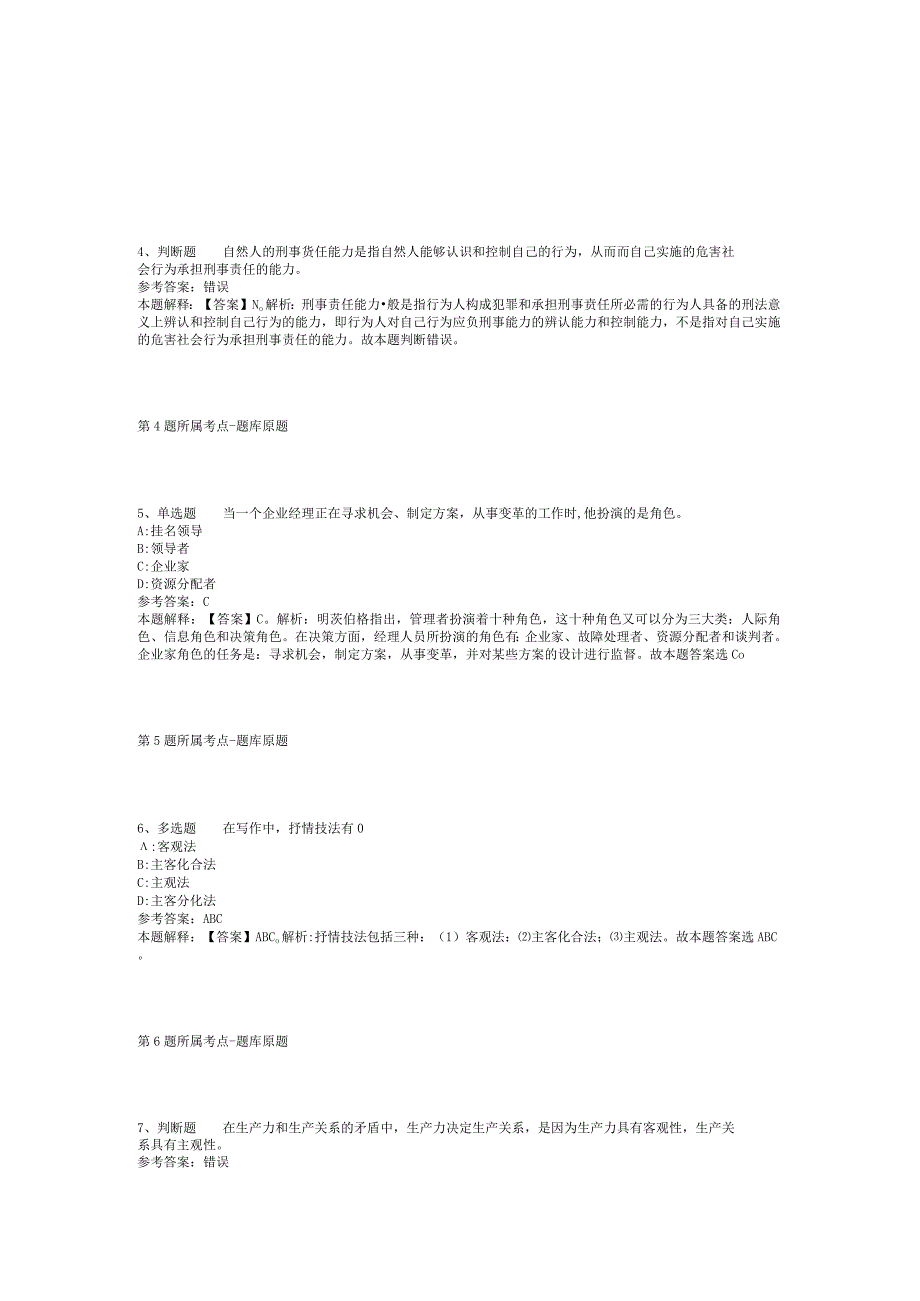 2023年05月江苏省涟水县卫生健康委员会所属事业单位公开招聘工作人员模拟题(二).docx_第2页