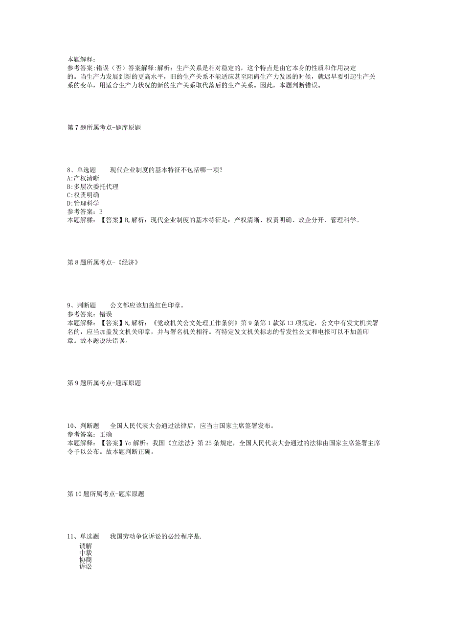 2023年05月江苏省涟水县卫生健康委员会所属事业单位公开招聘工作人员模拟题(二).docx_第3页