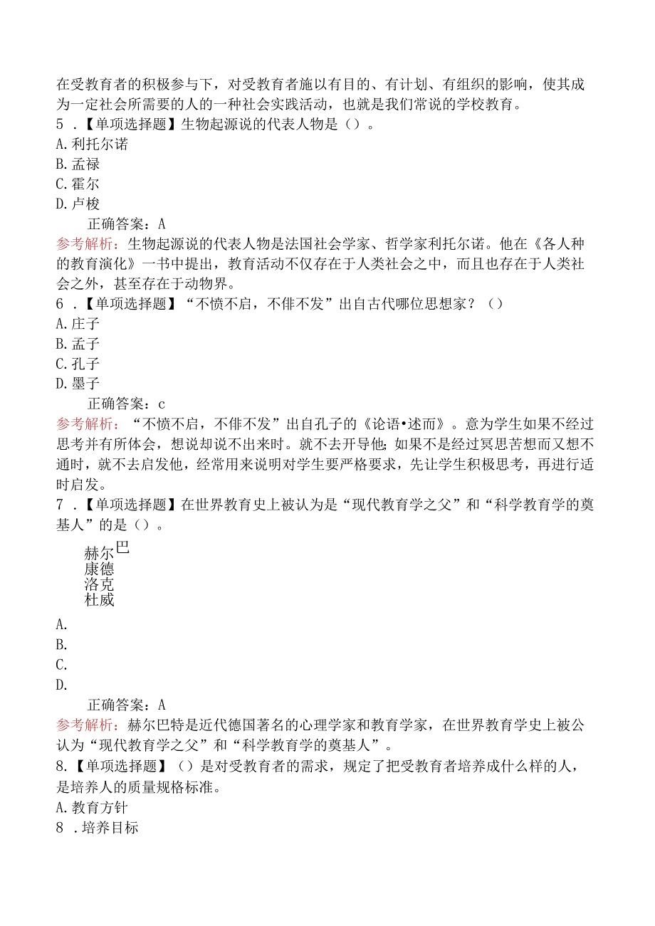 2017年滨州市阳信县教师招聘考试《幼儿教育综合知识》真题及答案.docx_第2页