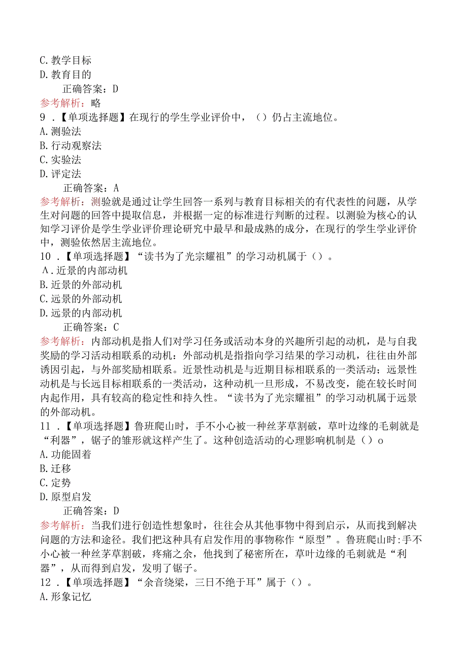 2017年滨州市阳信县教师招聘考试《幼儿教育综合知识》真题及答案.docx_第3页