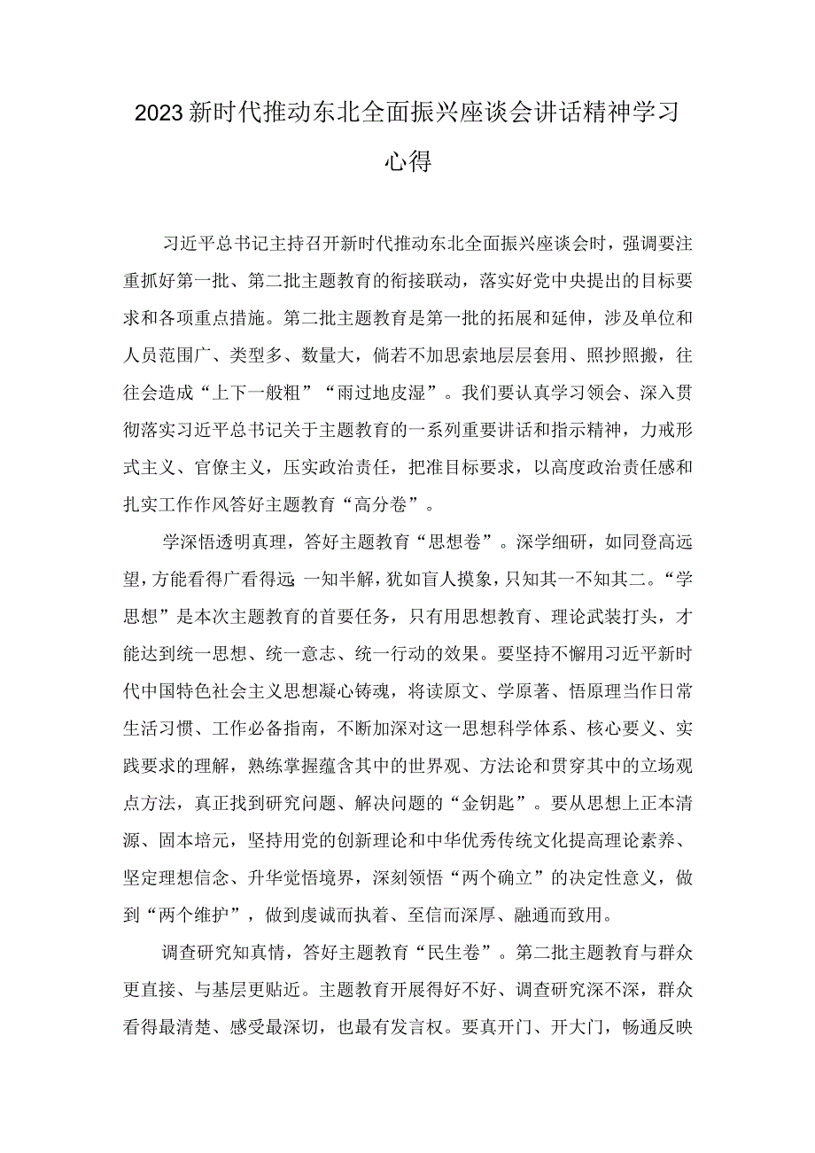 (3篇）学习推动东北全面振兴座谈会重要讲话深化国有企业改革心得体会+学习在浙江省考察时重要讲话建好和美乡村心得体会.docx_第3页