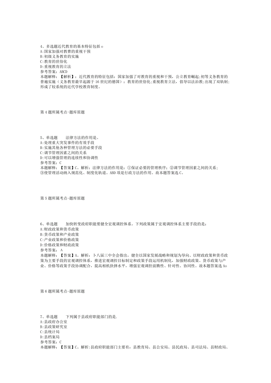 2023年05月2023内蒙古锡林郭勒苏尼特左旗招聘事业编制医疗卫生专业技术人员强化练习卷(二).docx_第2页