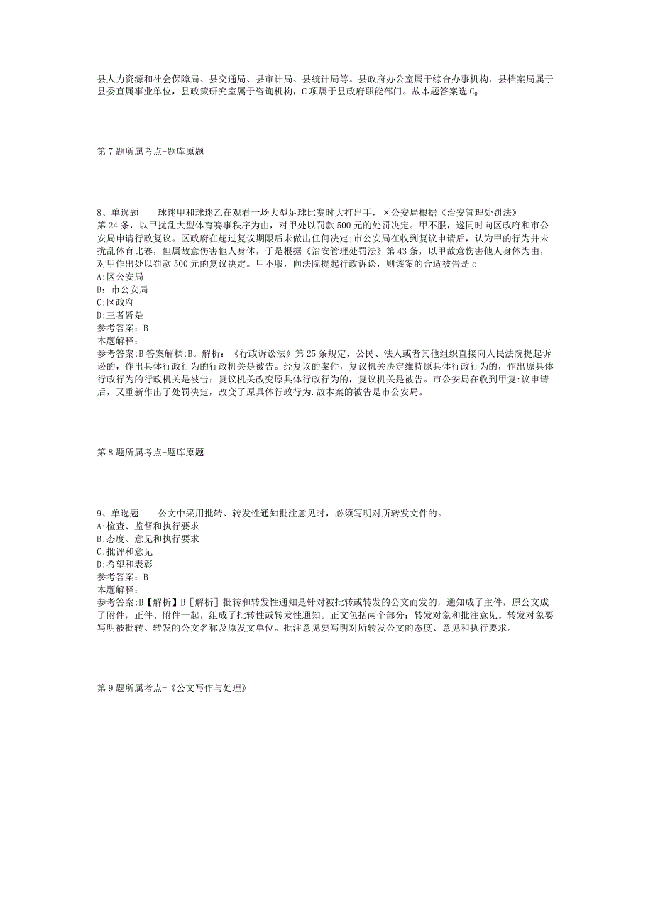 2023年05月2023内蒙古锡林郭勒苏尼特左旗招聘事业编制医疗卫生专业技术人员强化练习卷(二).docx_第3页