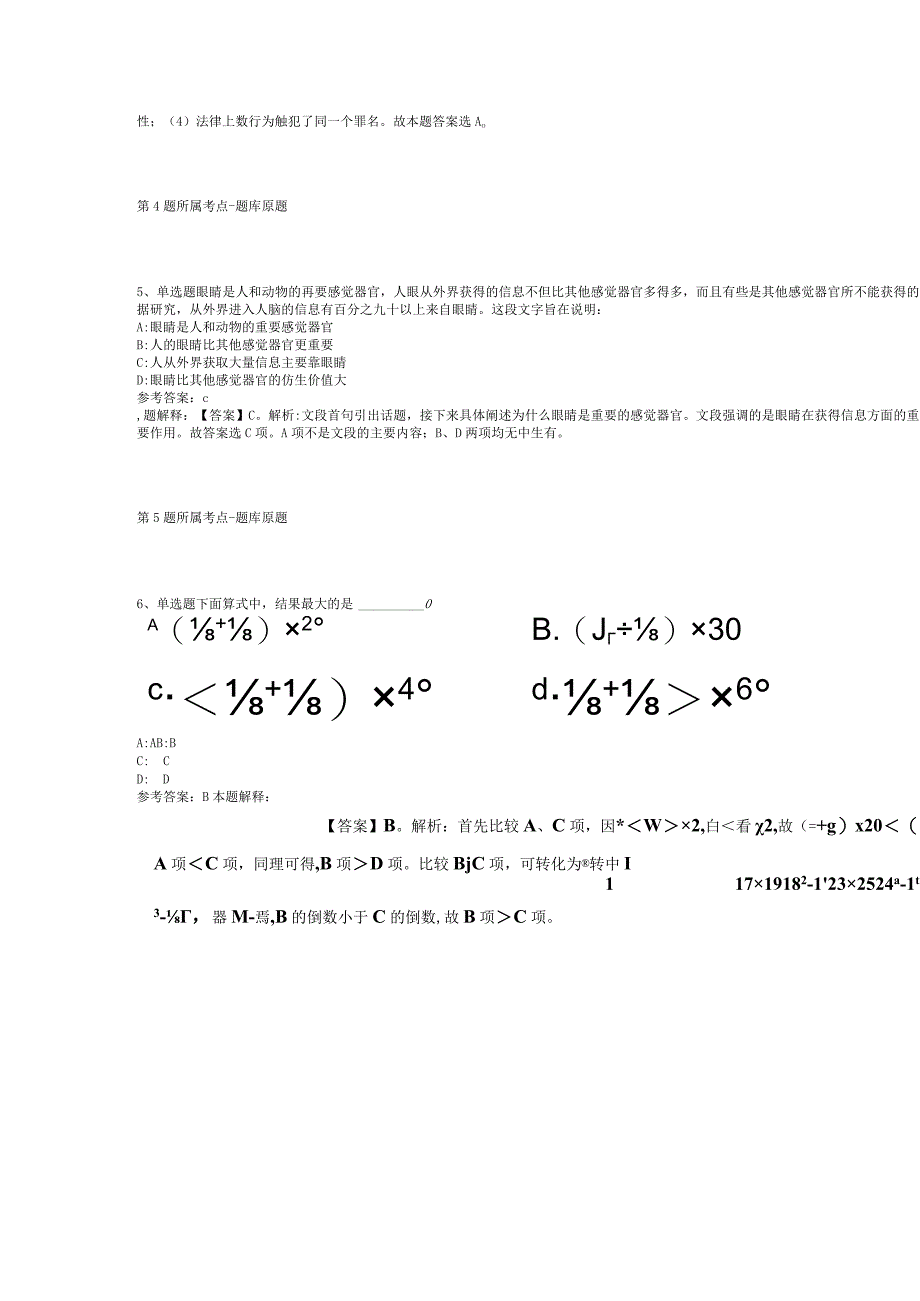 2023年08月海南省昌江黎族自治县职业教育中心公开招聘会计专业教师（第1号）冲刺卷(二).docx_第2页