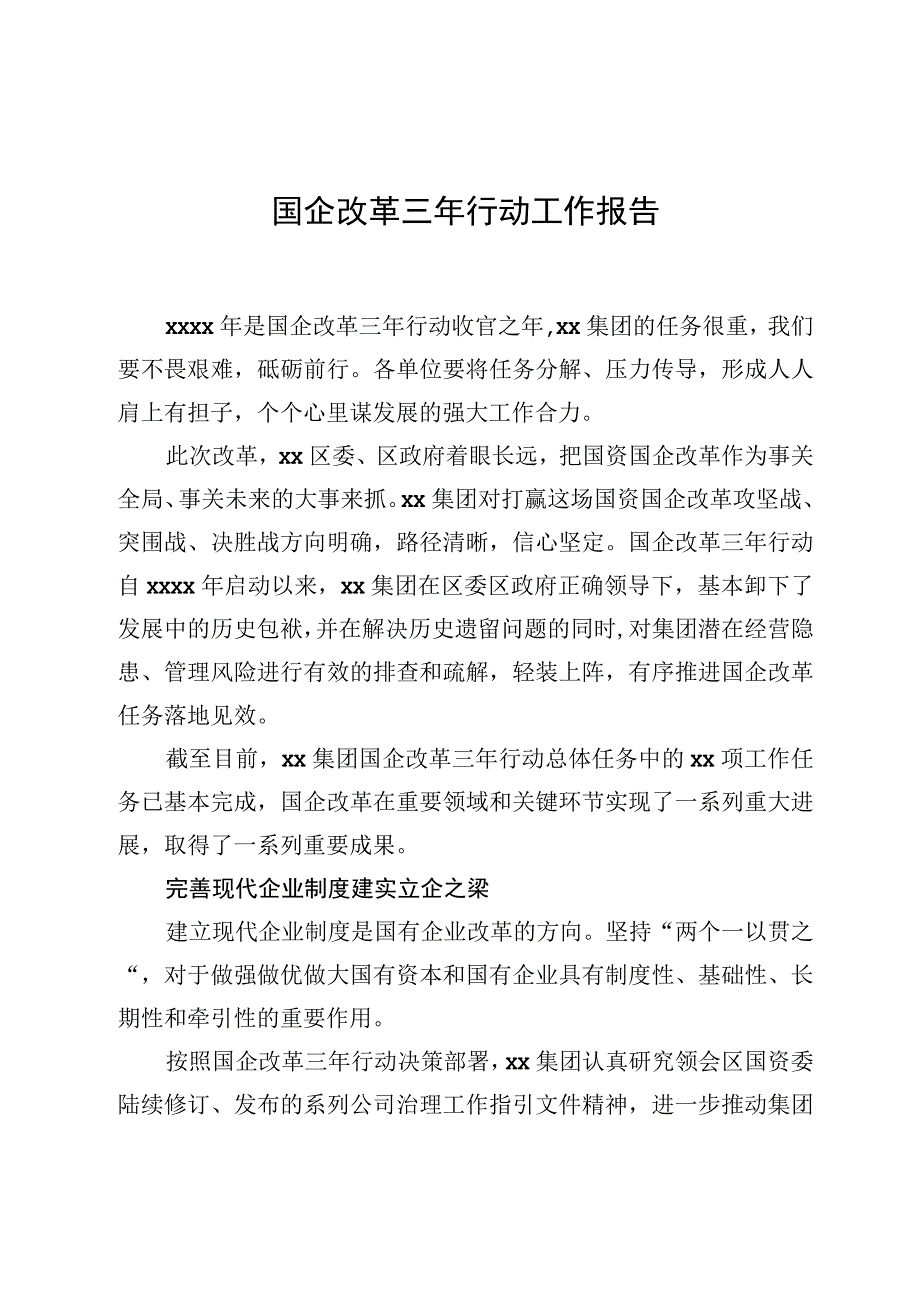 2023国企改革三年行动工作报告.docx_第1页