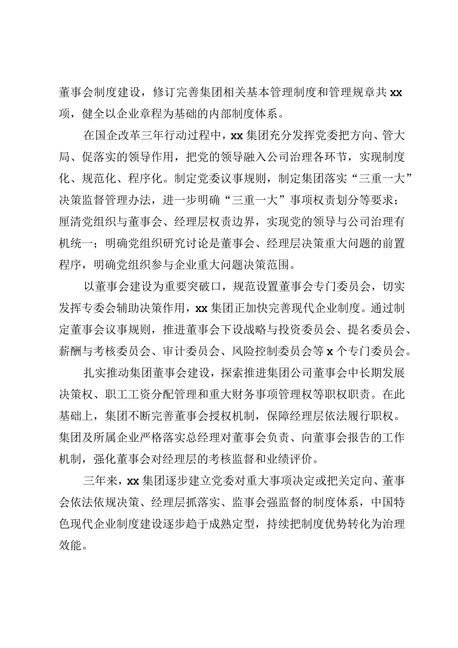 2023国企改革三年行动工作报告.docx_第2页