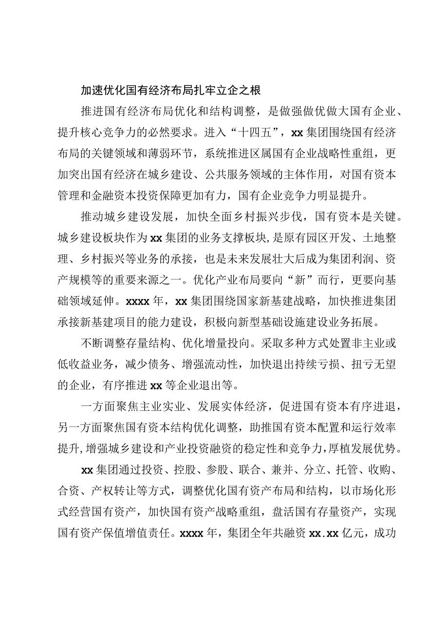 2023国企改革三年行动工作报告.docx_第3页