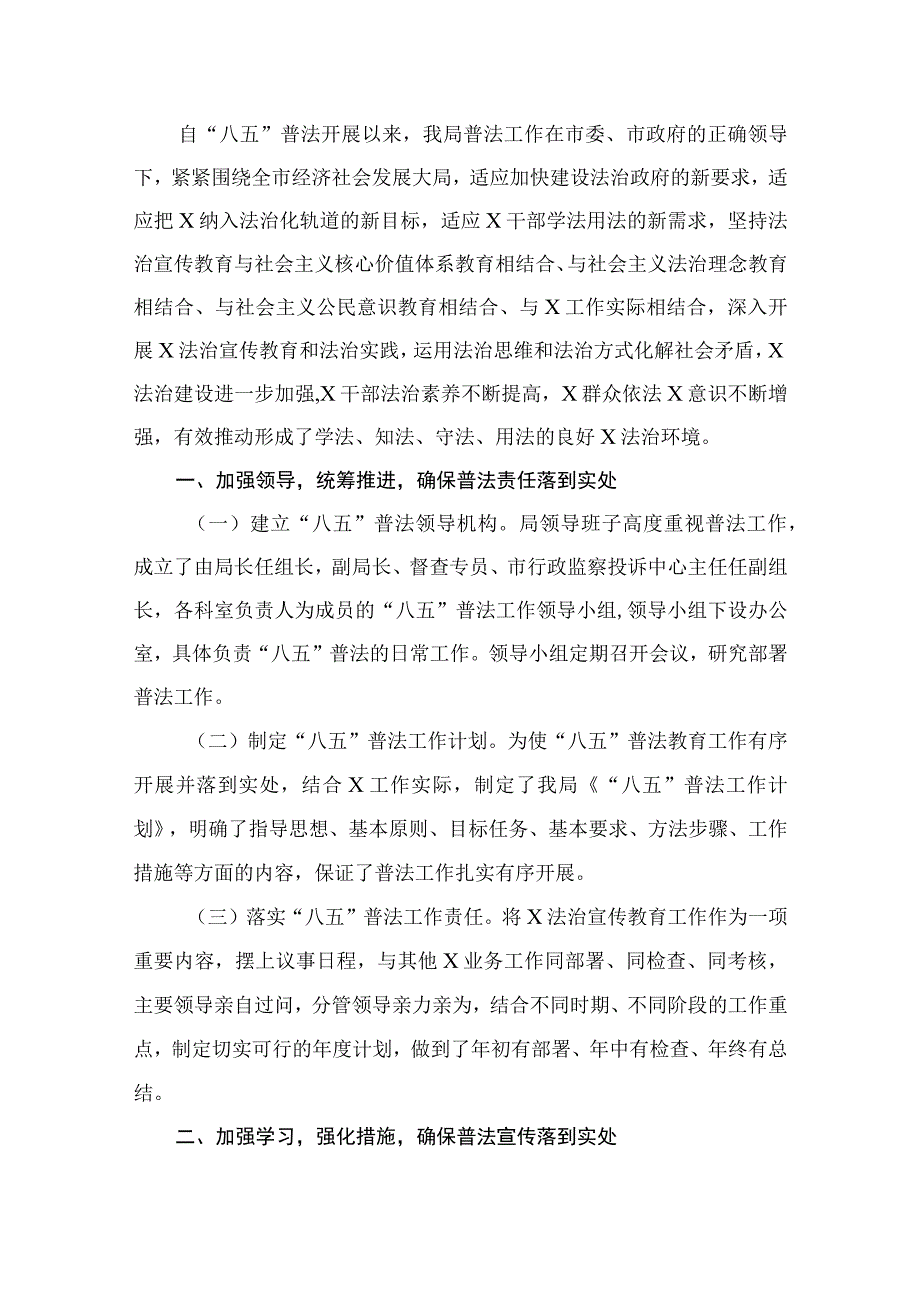 2023“八五”普法工作总结自查报告范文【16篇】.docx_第2页