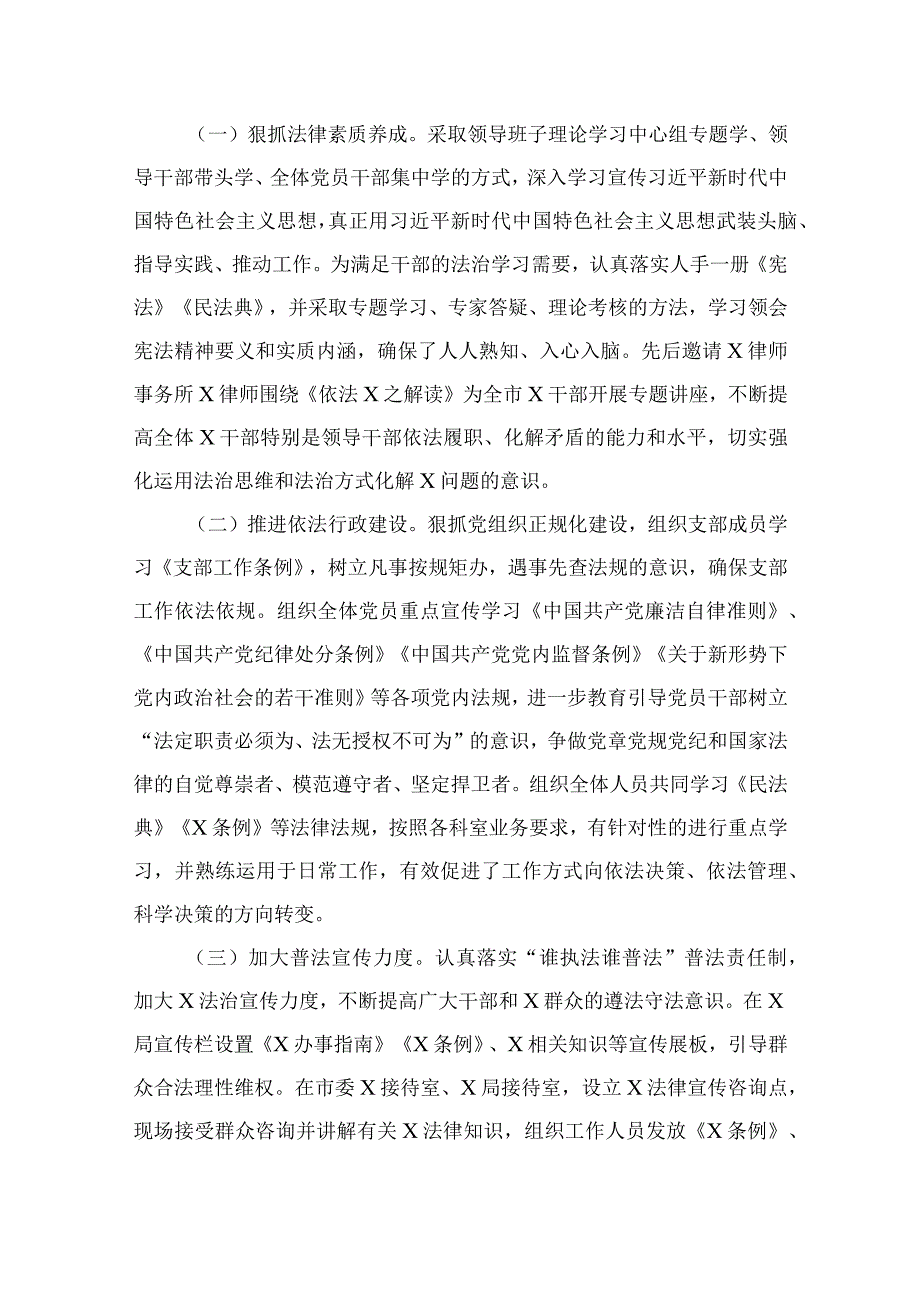 2023“八五”普法工作总结自查报告范文【16篇】.docx_第3页