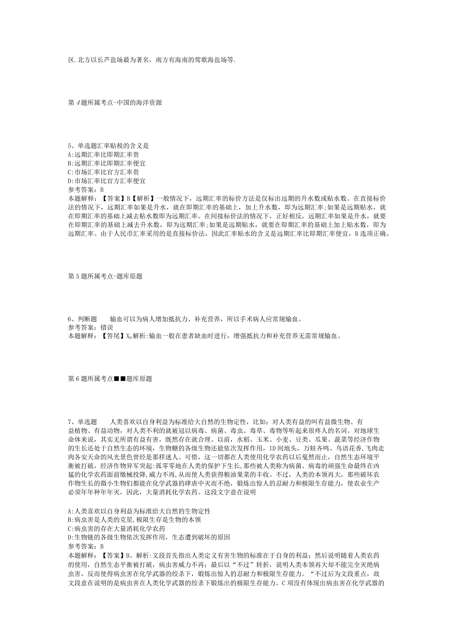 2023年05月湖南省邵阳市大祥区事业单位公开招聘工作人员强化练习题(二).docx_第2页