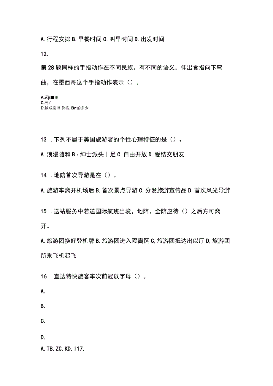 2022-2023年云南省保山市导游资格导游业务专项练习含答案.docx_第3页