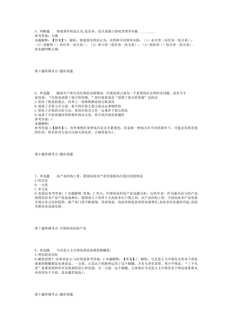 2023年06月贵州铜仁数据职业学院招聘教师冲刺卷(二).docx_第2页