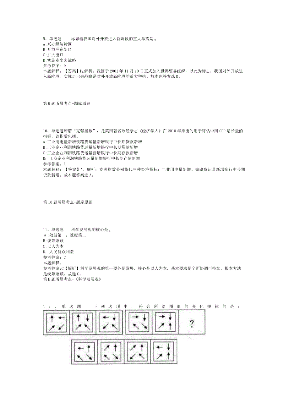 2023年06月贵州铜仁数据职业学院招聘教师冲刺卷(二).docx_第3页