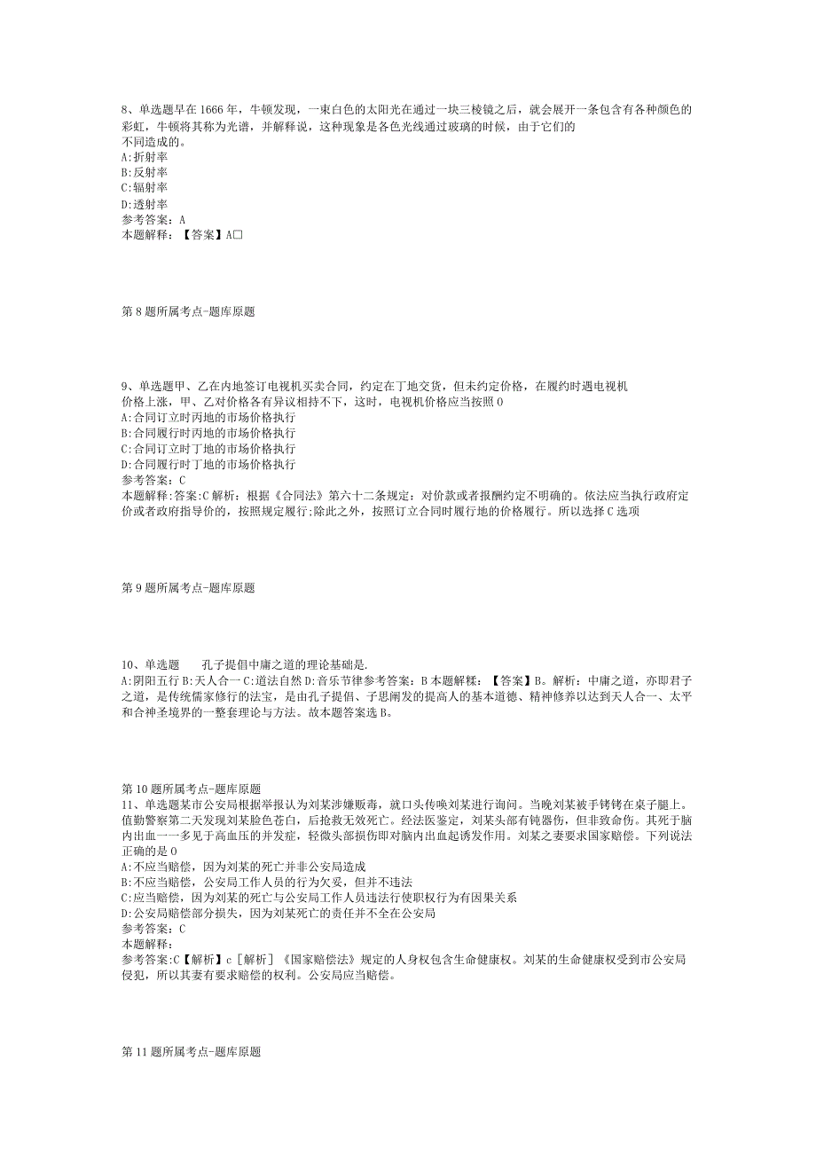 2023年06月广州市越秀区人民政府矿泉街道办事处面向社会公开招考经济普查指导员强化练习题(二).docx_第3页