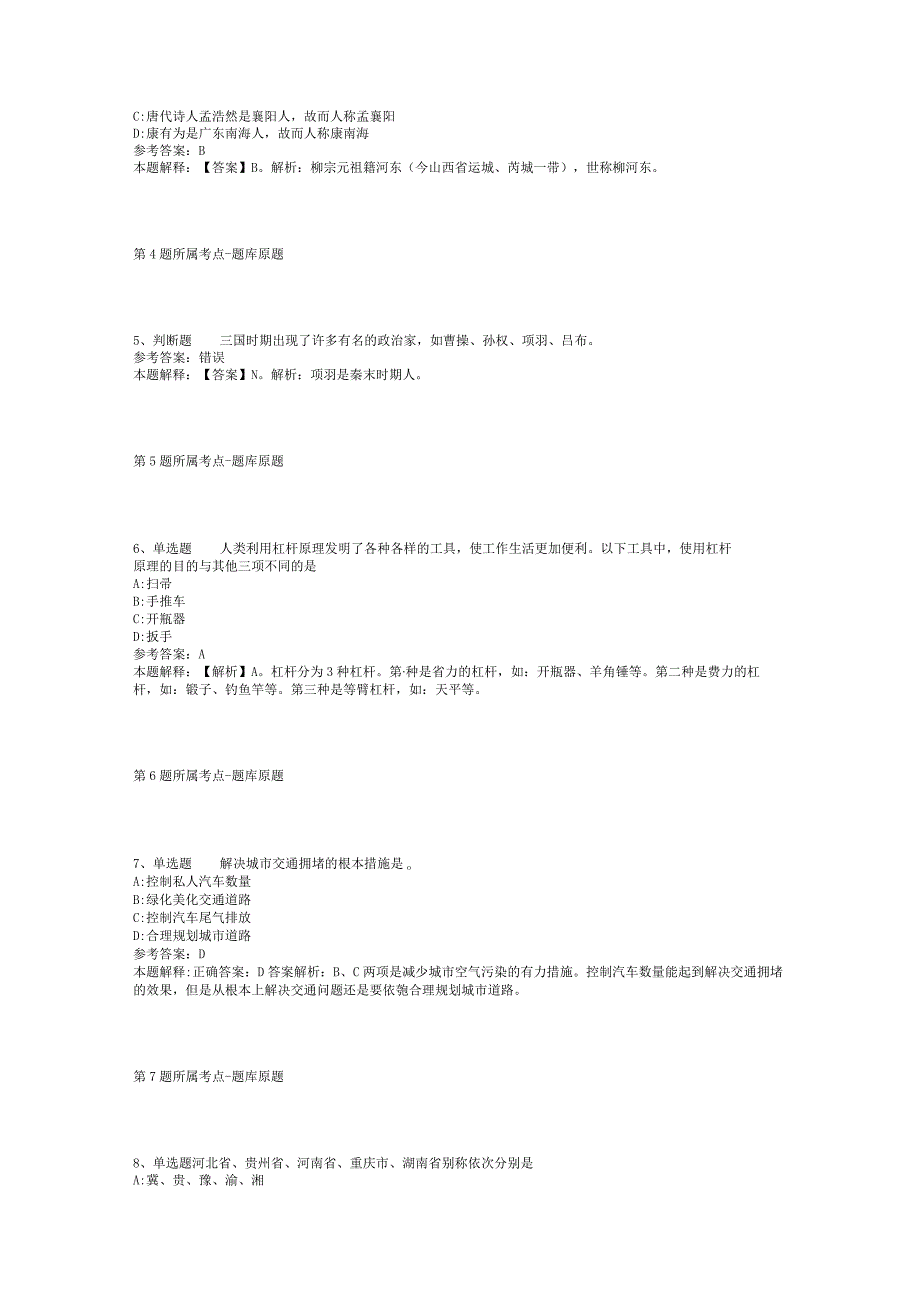 2023年05月《福建通讯》杂志社度公开招考社聘人员（编外）强化练习题(二).docx_第2页