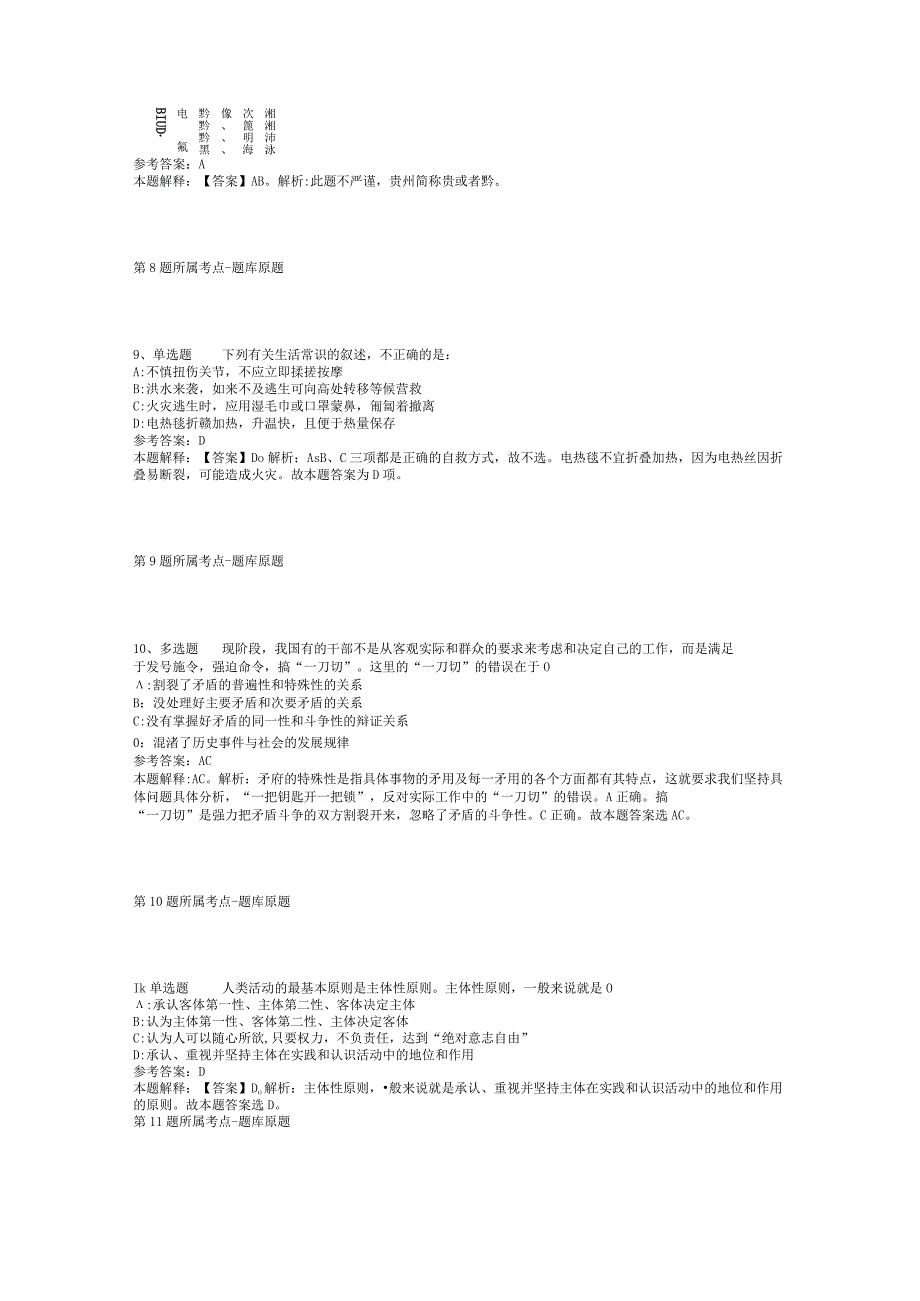 2023年05月《福建通讯》杂志社度公开招考社聘人员（编外）强化练习题(二).docx_第3页