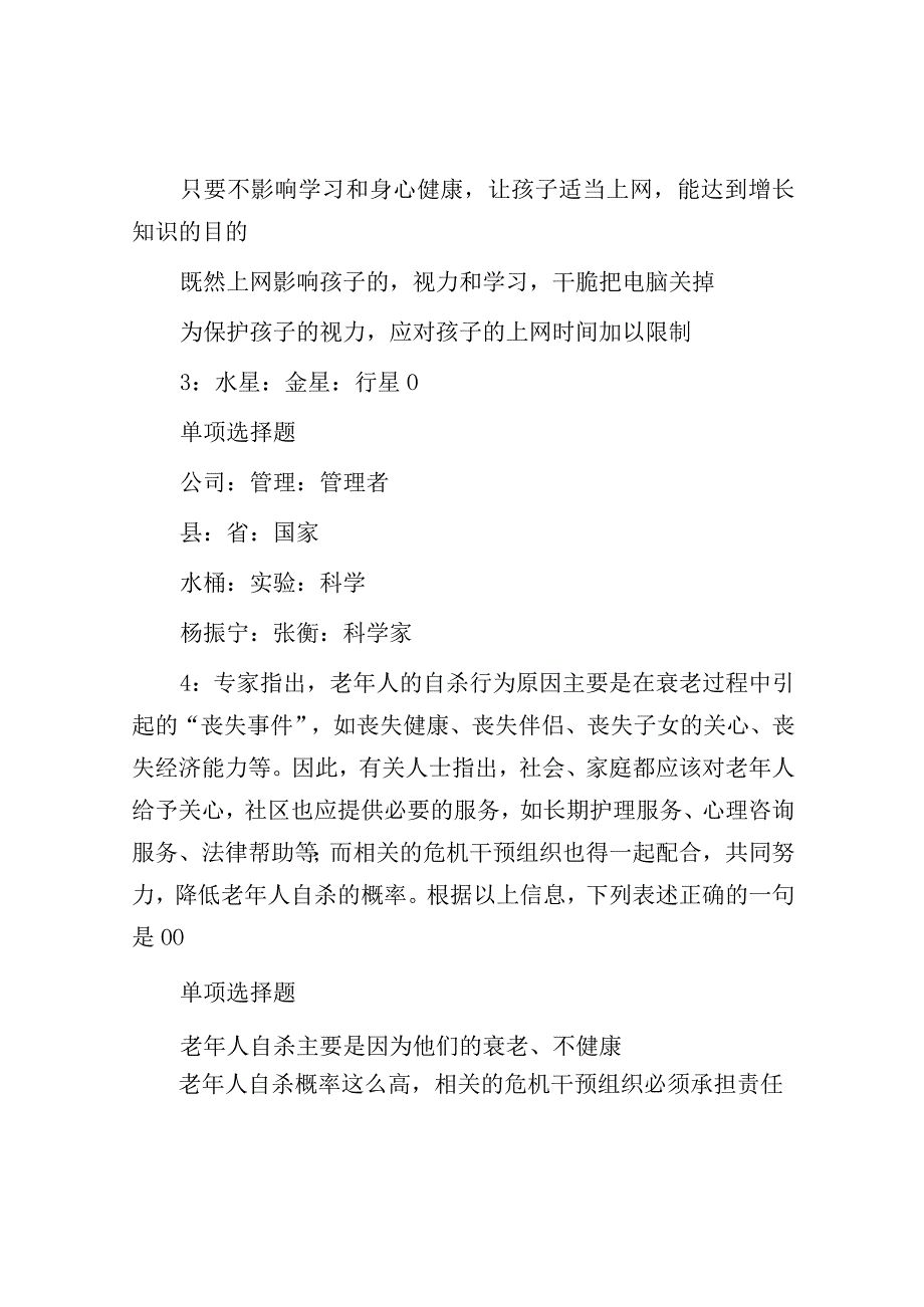 2016年江苏省江阴事业编招聘考试真题及答案解析.docx_第2页