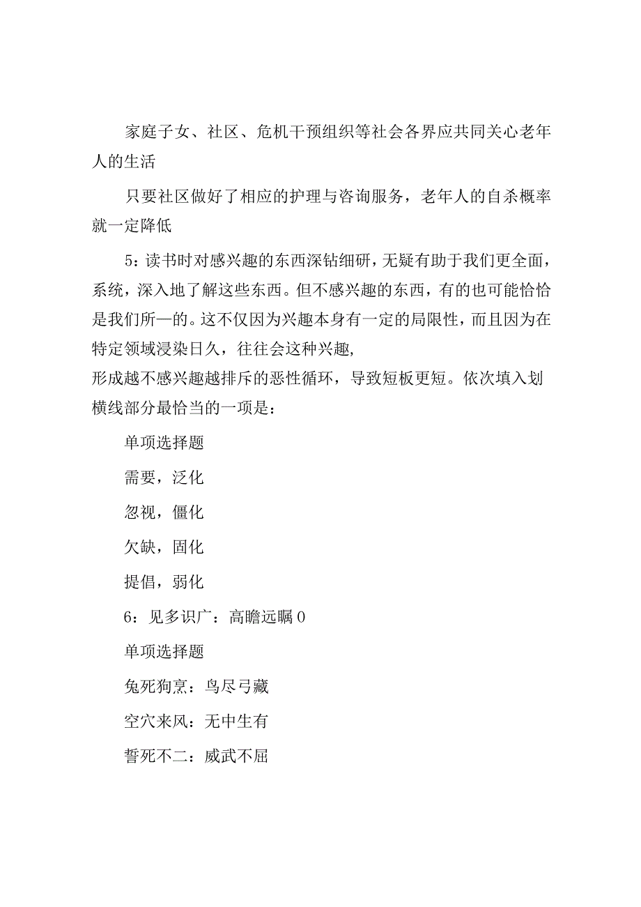 2016年江苏省江阴事业编招聘考试真题及答案解析.docx_第3页