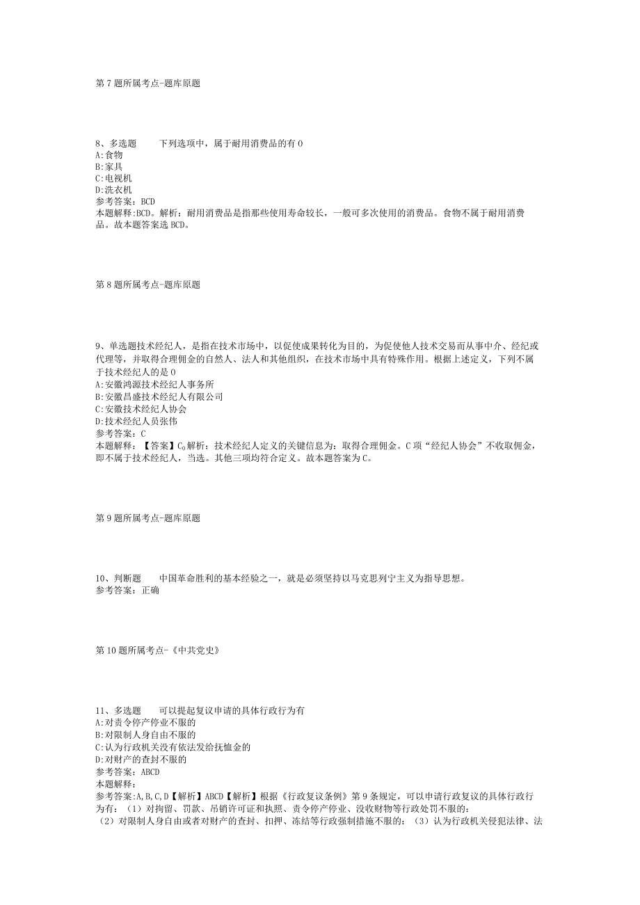 2023年06月河北省衡水市桃城区公开招聘教师强化练习题(二).docx_第3页