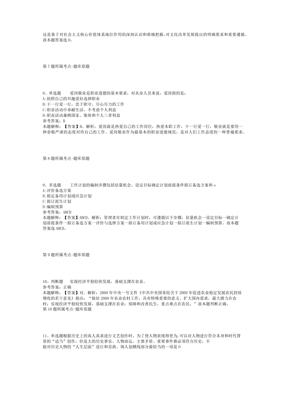 2023年06月国家知识产权局专利局专利审查协作北京中心度招考劳务派遣工作人员强化练习卷(二).docx_第3页