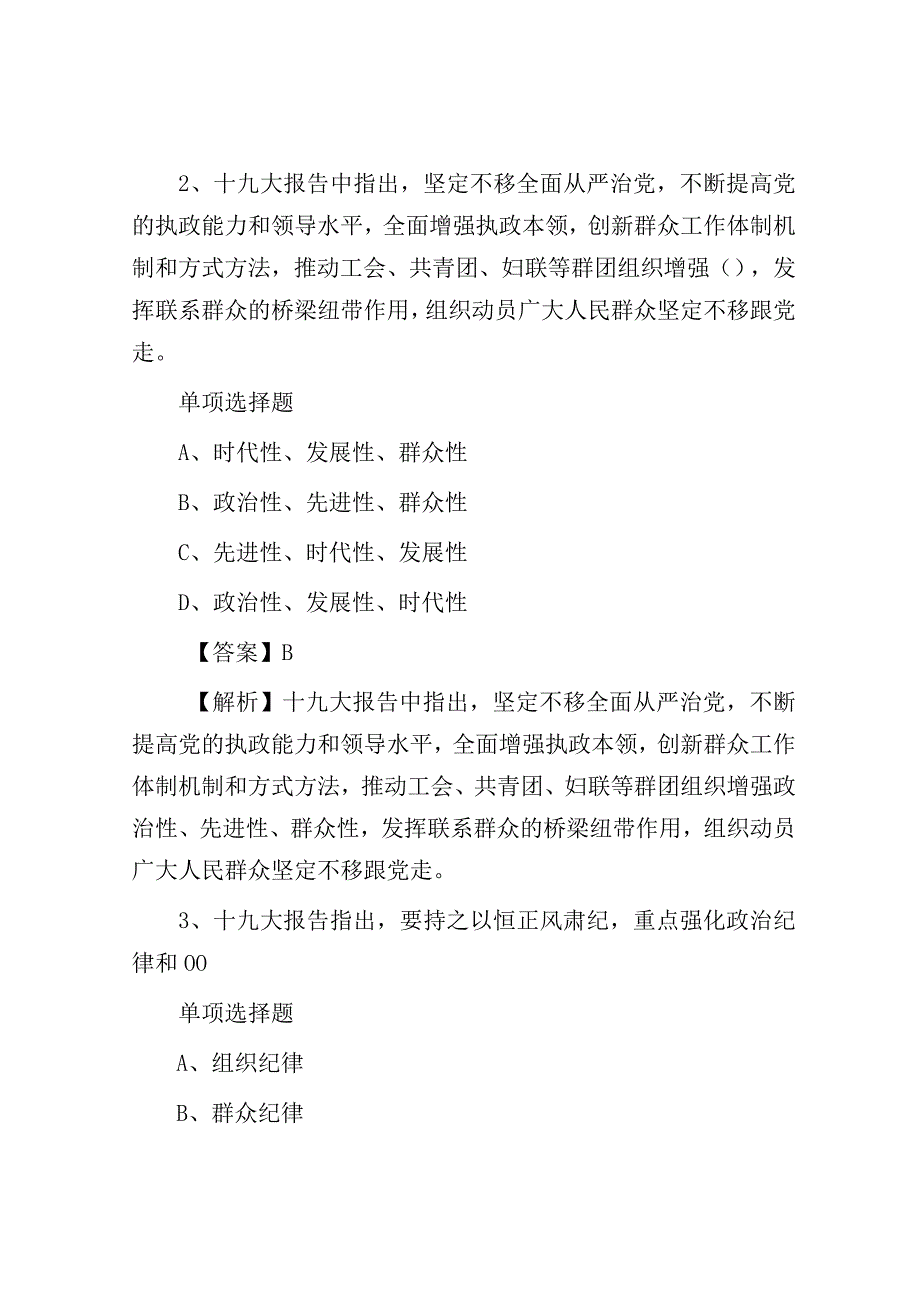 2019年江苏无锡市事业单位招聘真题及答案解析.docx_第2页