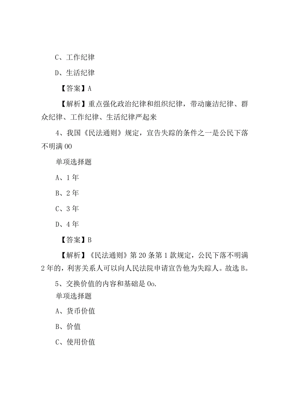 2019年江苏无锡市事业单位招聘真题及答案解析.docx_第3页