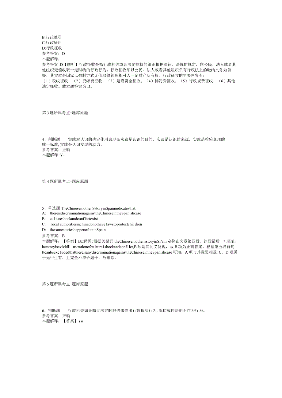 2023年05月湖南省邵阳市教育局直属学校公开招聘教师模拟题(二).docx_第2页