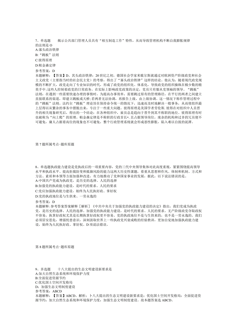 2023年05月湖南省邵阳市教育局直属学校公开招聘教师模拟题(二).docx_第3页