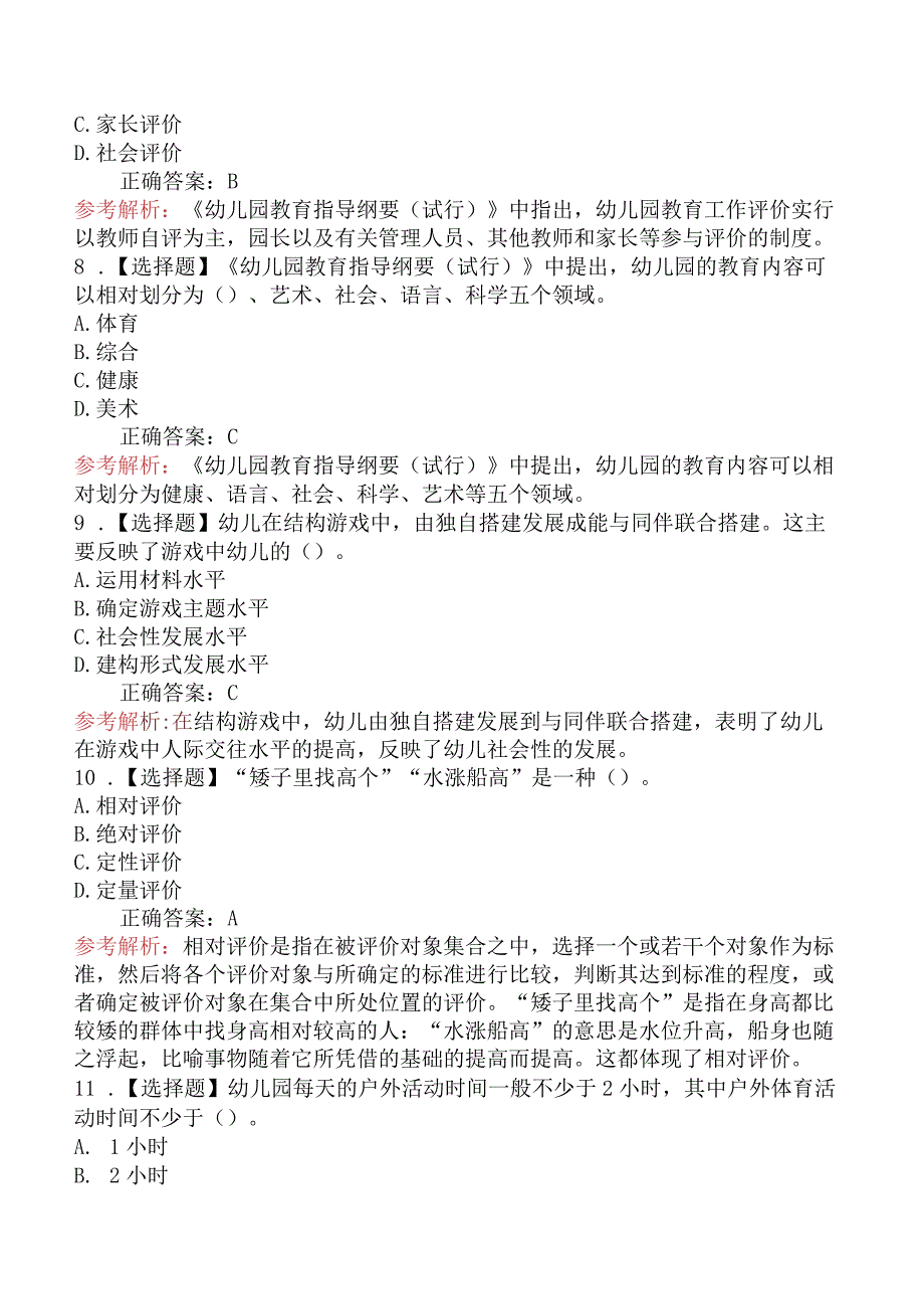 2017年扬州市教师招聘考试《学前教育》真题及答案.docx_第2页