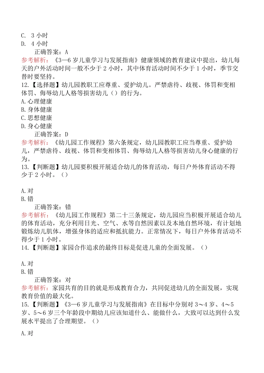 2017年扬州市教师招聘考试《学前教育》真题及答案.docx_第3页