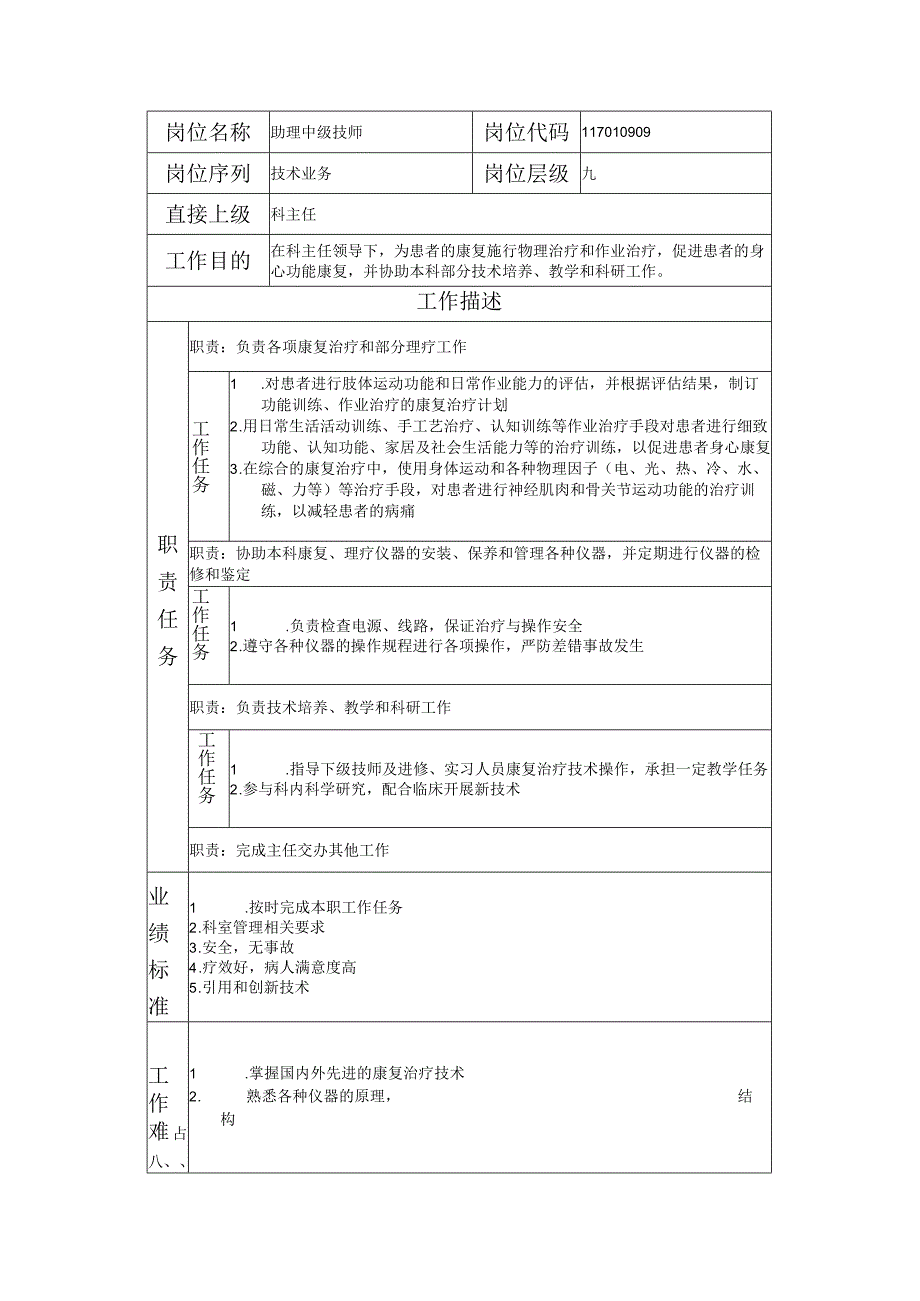 117010908 助理中级技师.docx_第1页