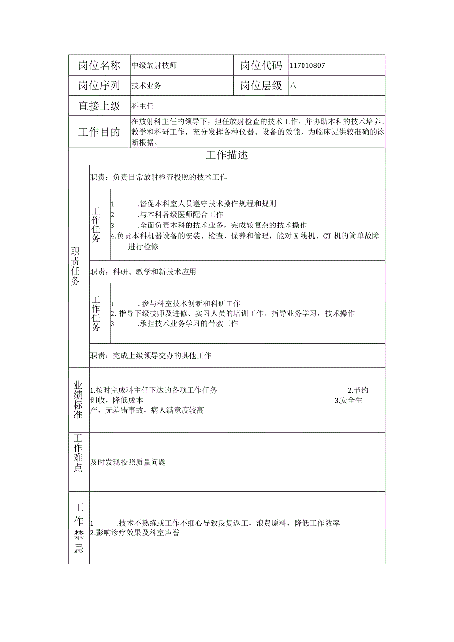 117010807 中级放射技师.docx_第1页