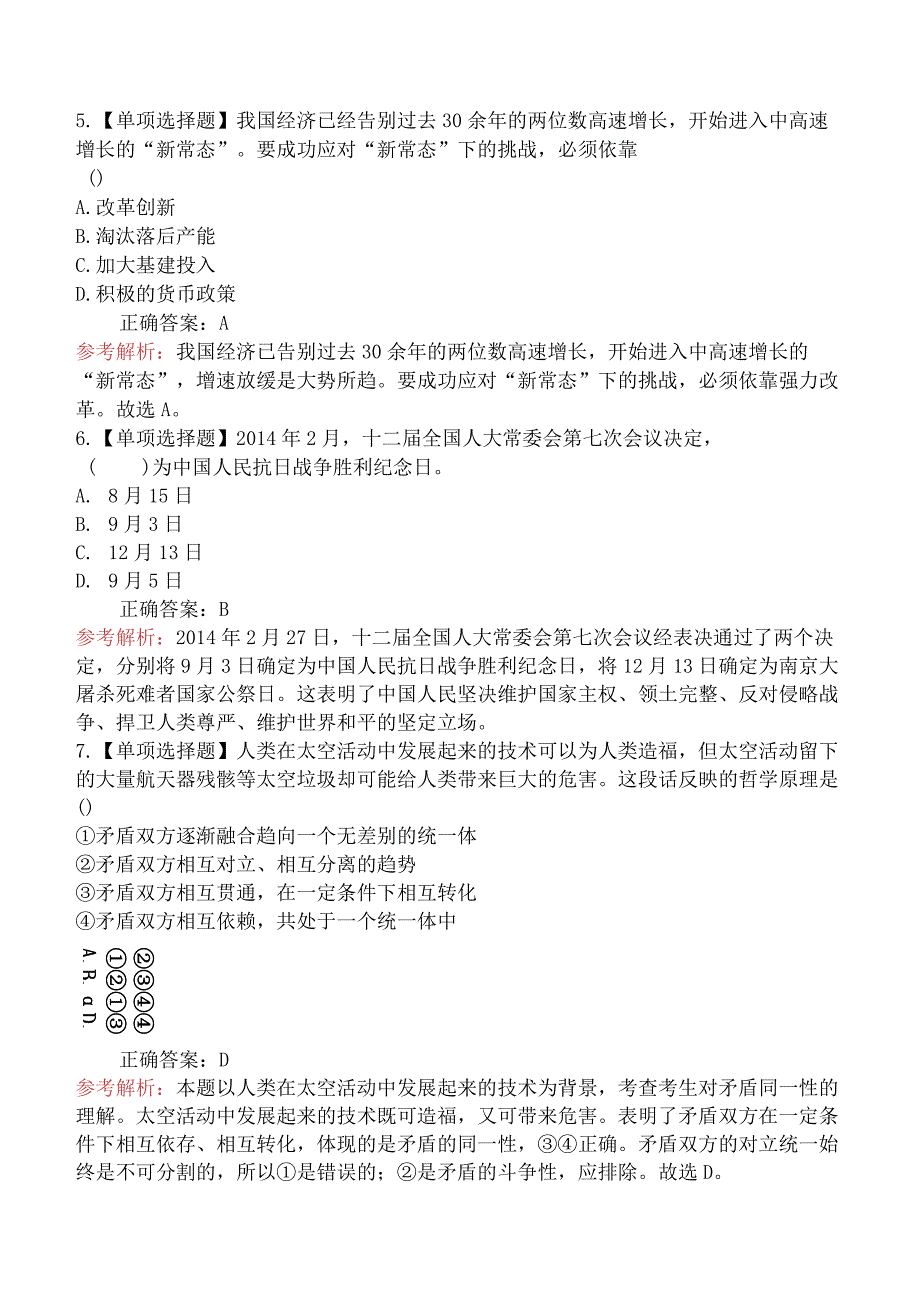 2015年山东省事业单位教师招聘考试《公共基础知识》真题及答案(综合类).docx_第3页