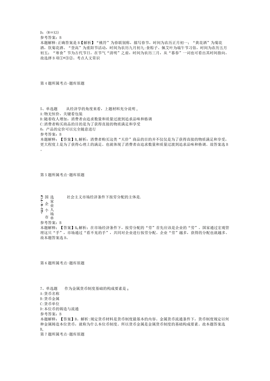 2023年05月北京服装学院第二批人才招聘强化练习题(二).docx_第2页