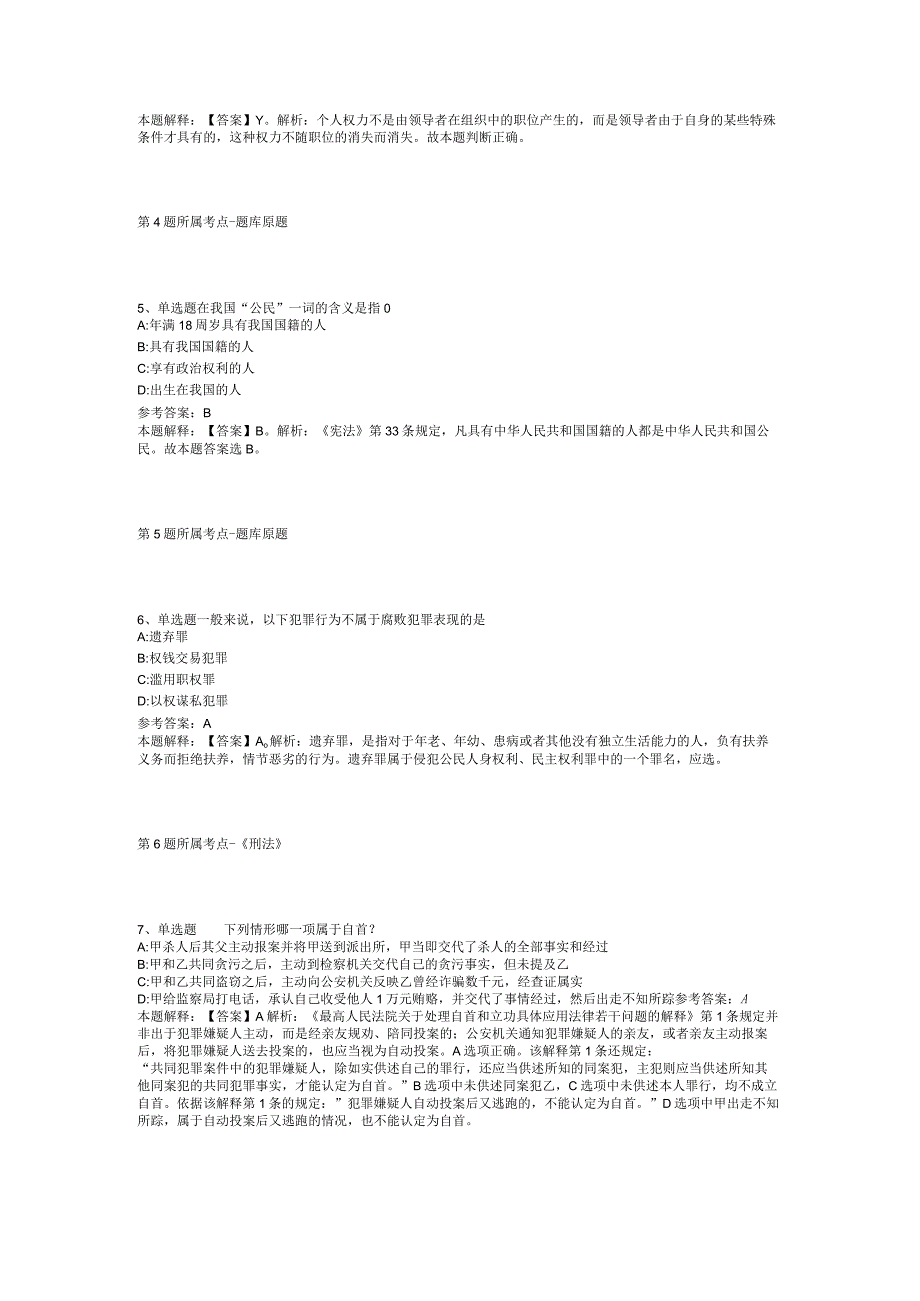 2023年08月国家统计局海门调查队（江苏）公开招考政府购买服务人员模拟卷(二)_1.docx_第2页