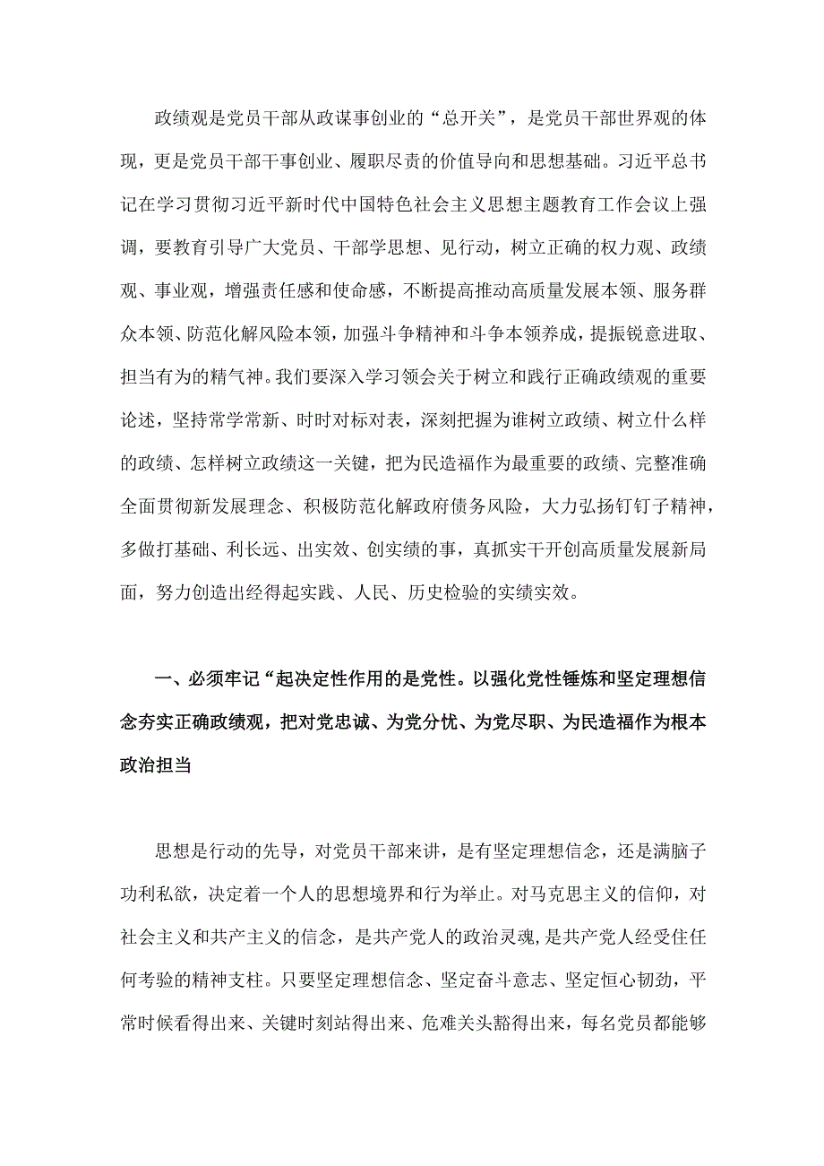 11篇2023年主题教育专题党课学习讲稿【供参考】.docx_第2页