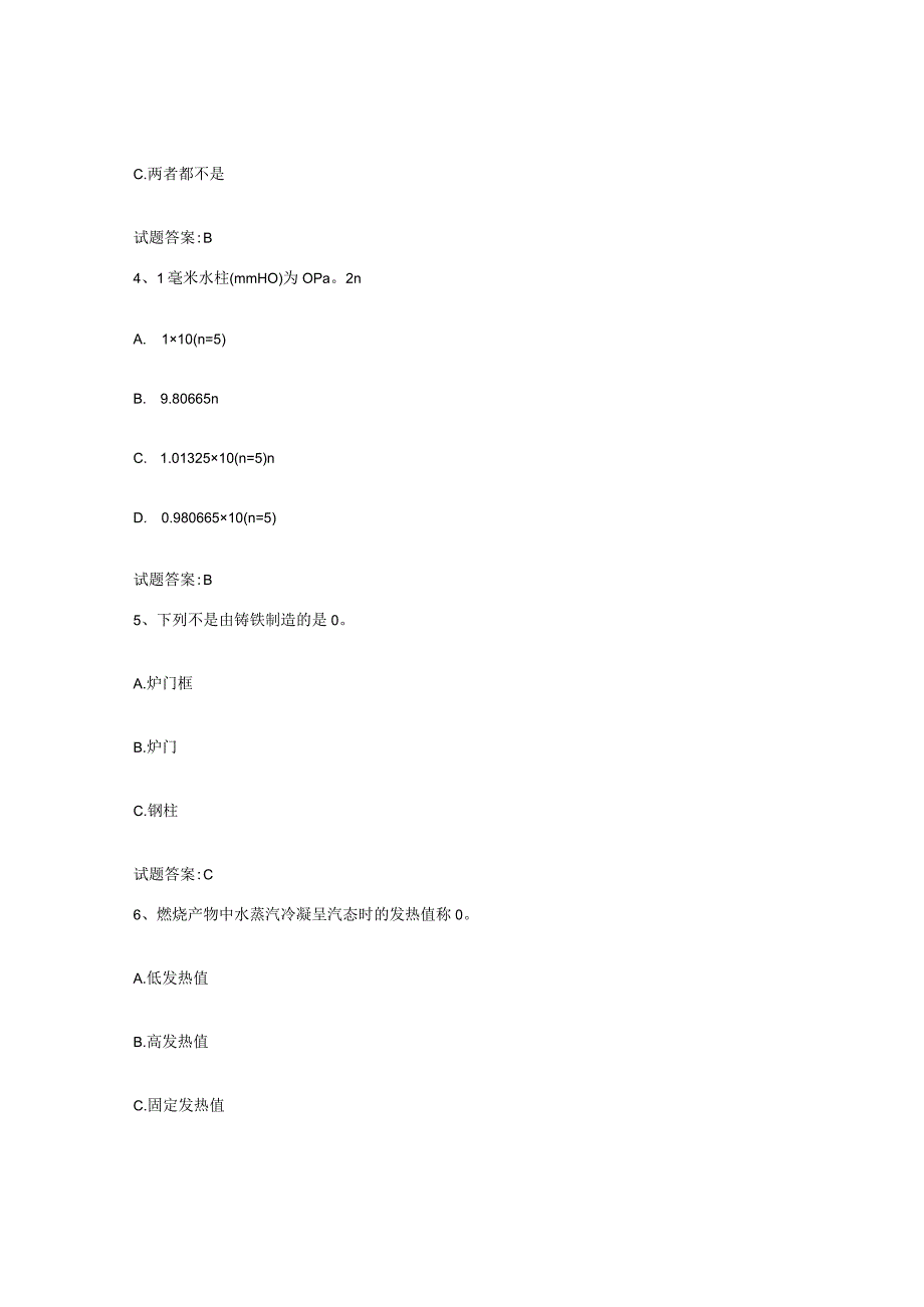 2021-2022年度甘肃省焦炉调温工考试综合练习试卷A卷附答案.docx_第2页