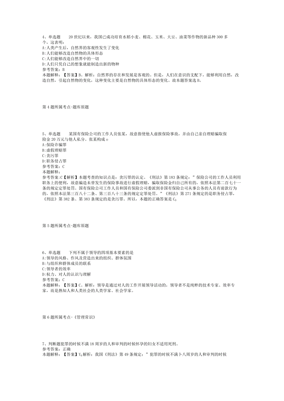 2023年05月江苏省邳州市公开招聘编制教师模拟卷(二).docx_第2页