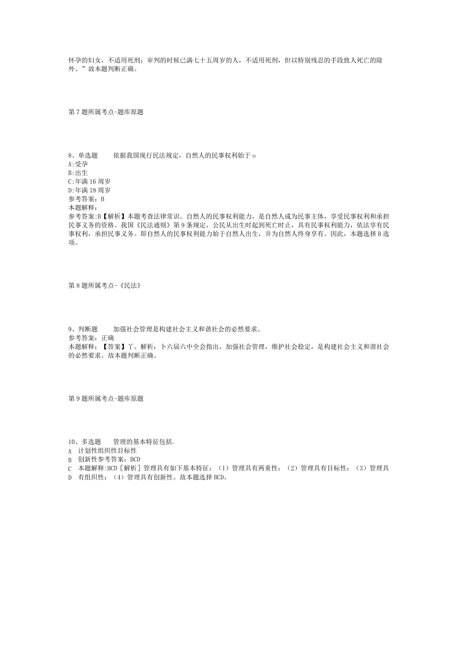 2023年05月江苏省邳州市公开招聘编制教师模拟卷(二).docx_第3页