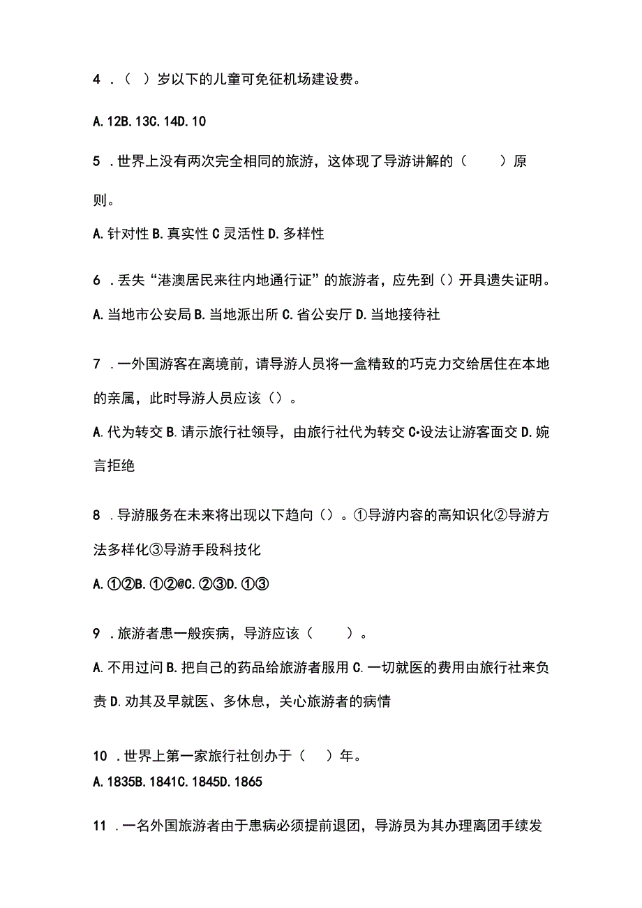 2022-2023年四川省德阳市导游资格导游业务知识点汇总含答案.docx_第2页