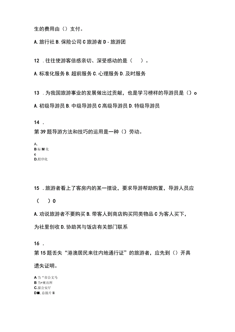 2022-2023年四川省德阳市导游资格导游业务知识点汇总含答案.docx_第3页